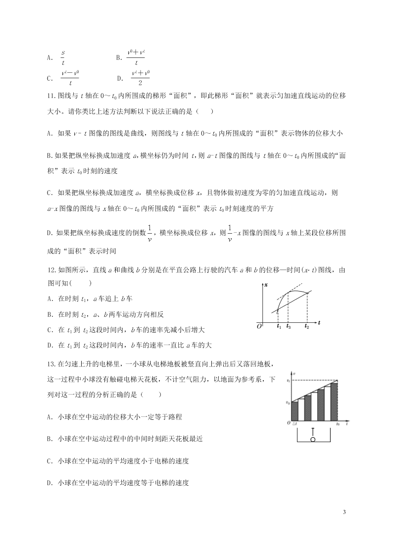 四川省成都外国语学校2020-2021学年高一物理10月月考试题