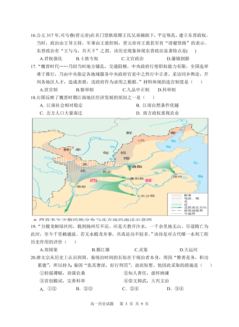 江苏省盐城四县2020-2021高一历史上学期期中联考试题（Word版附答案）