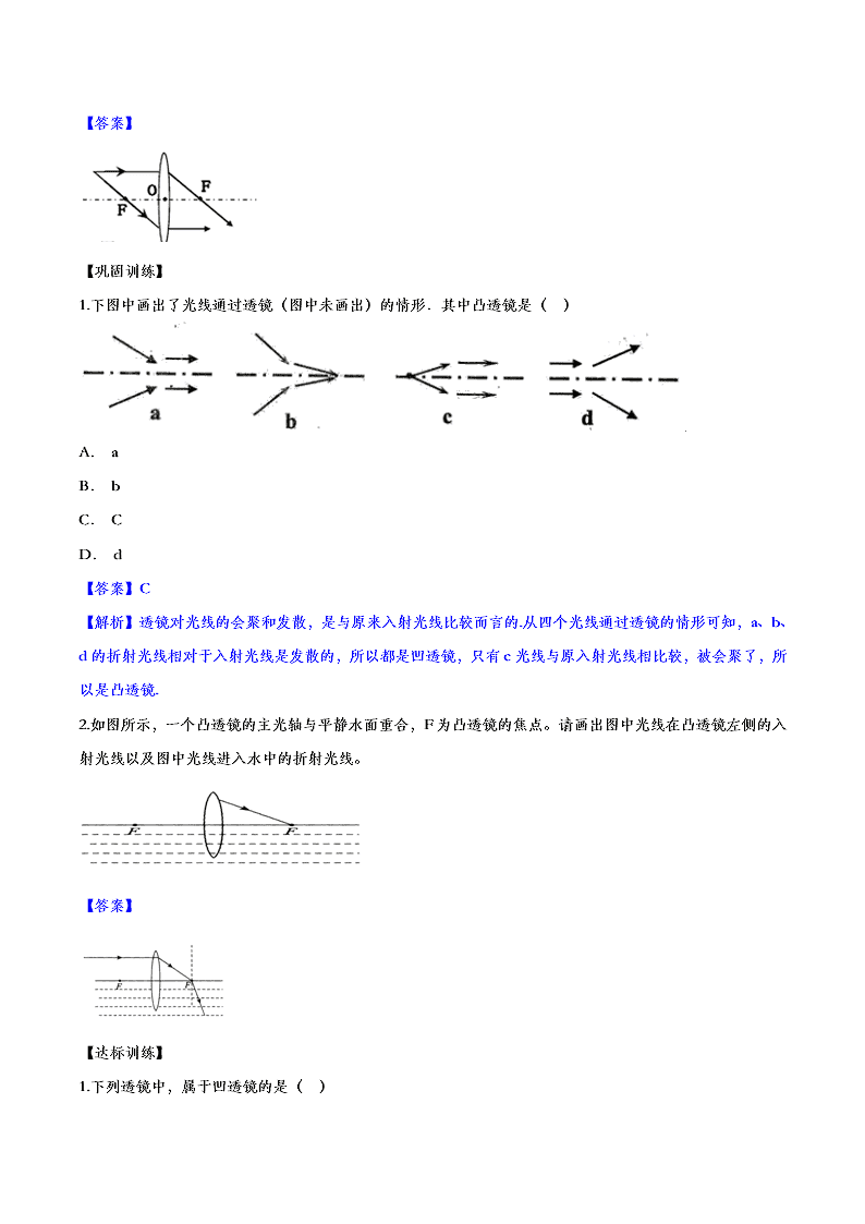 2020人教版初二物理重点知识专题训练：透镜及其应用