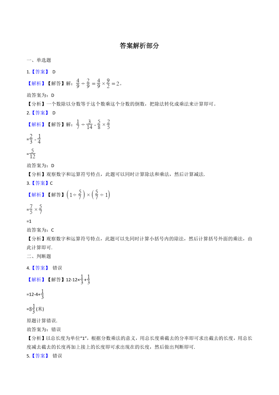 人教版六年级数学上册《分数除法》课后习题及答案（PDF）