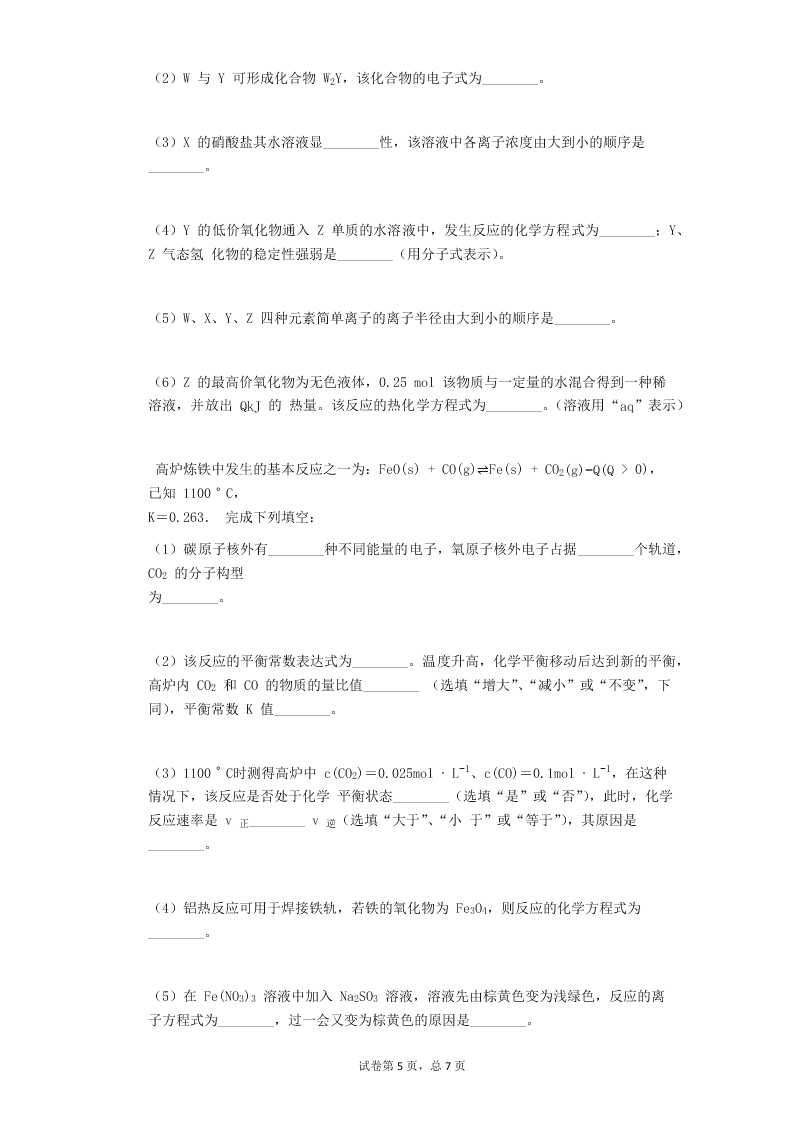 2020届上海市黄浦区高考化学一模试题（无答案）