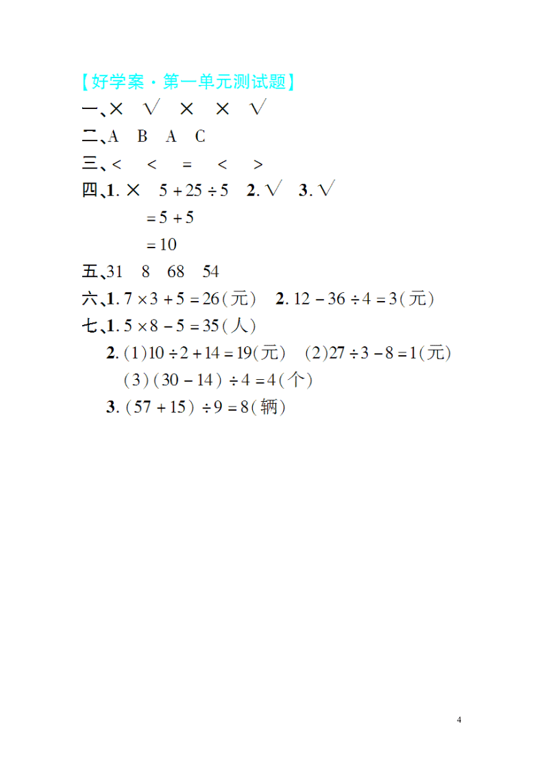 三年级数学上册第一单元综合测试卷（附答案北师大版）