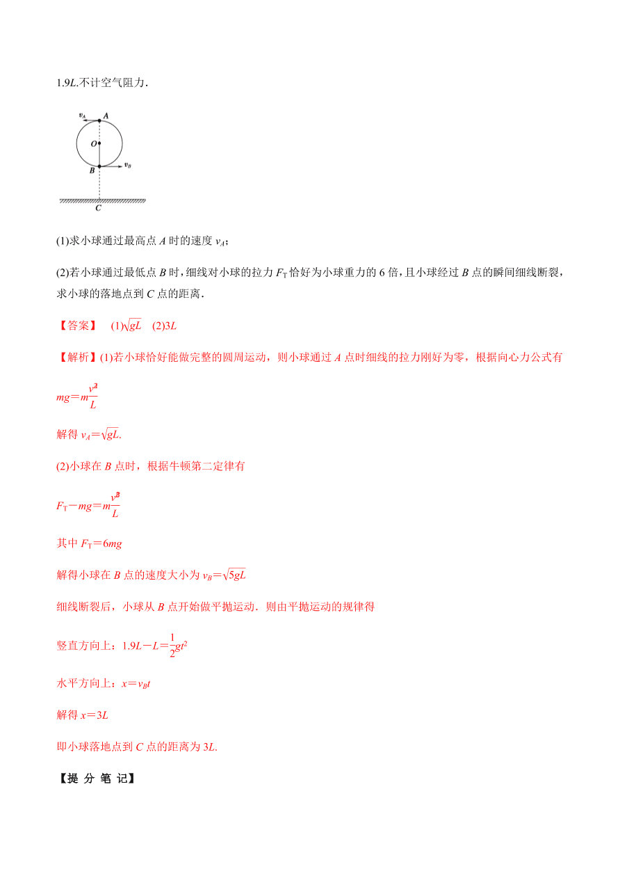 2020-2021学年高三物理一轮复习考点专题17 圆周运动