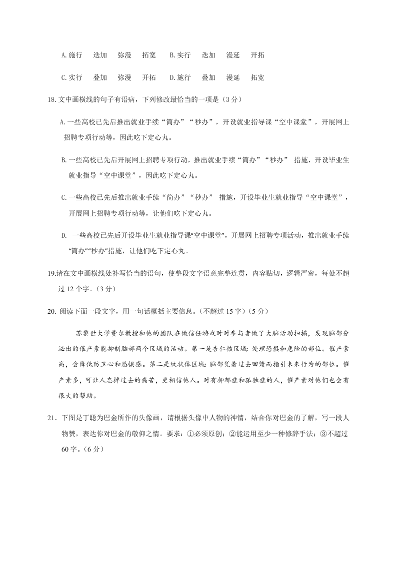 甘肃省兰州市第一中学2020届高三语文冲刺模拟考试（三）试题（Word版附答案）