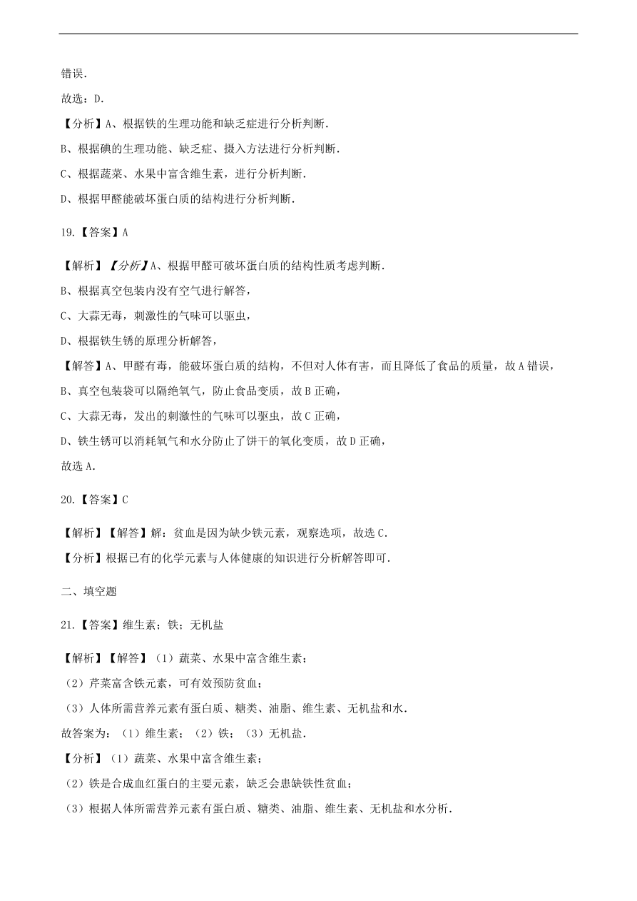 九年级化学下册专题复习 第十单元化学与健康综合测试