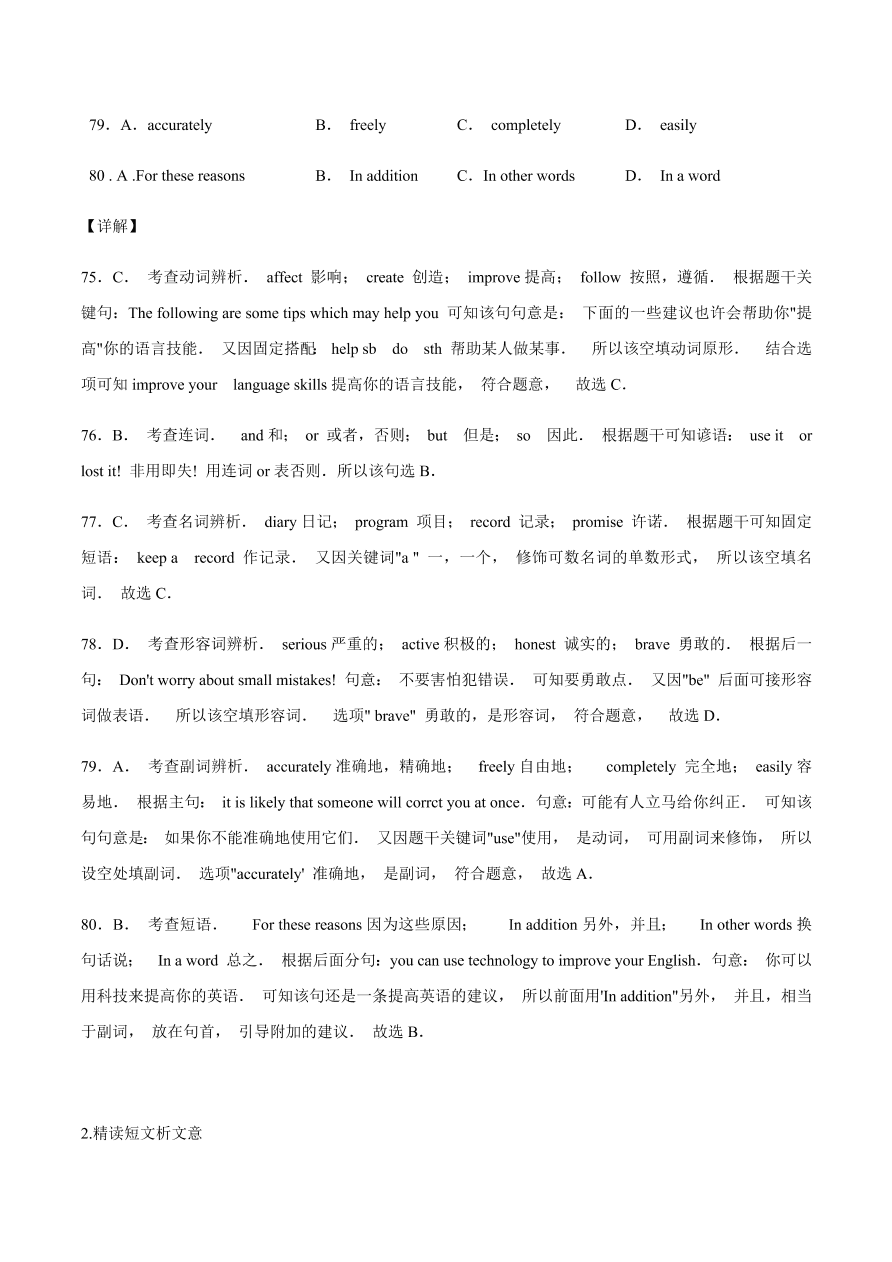 2020-2021学年中考英语重难点题型讲解训练专题02 完形填空之说明文