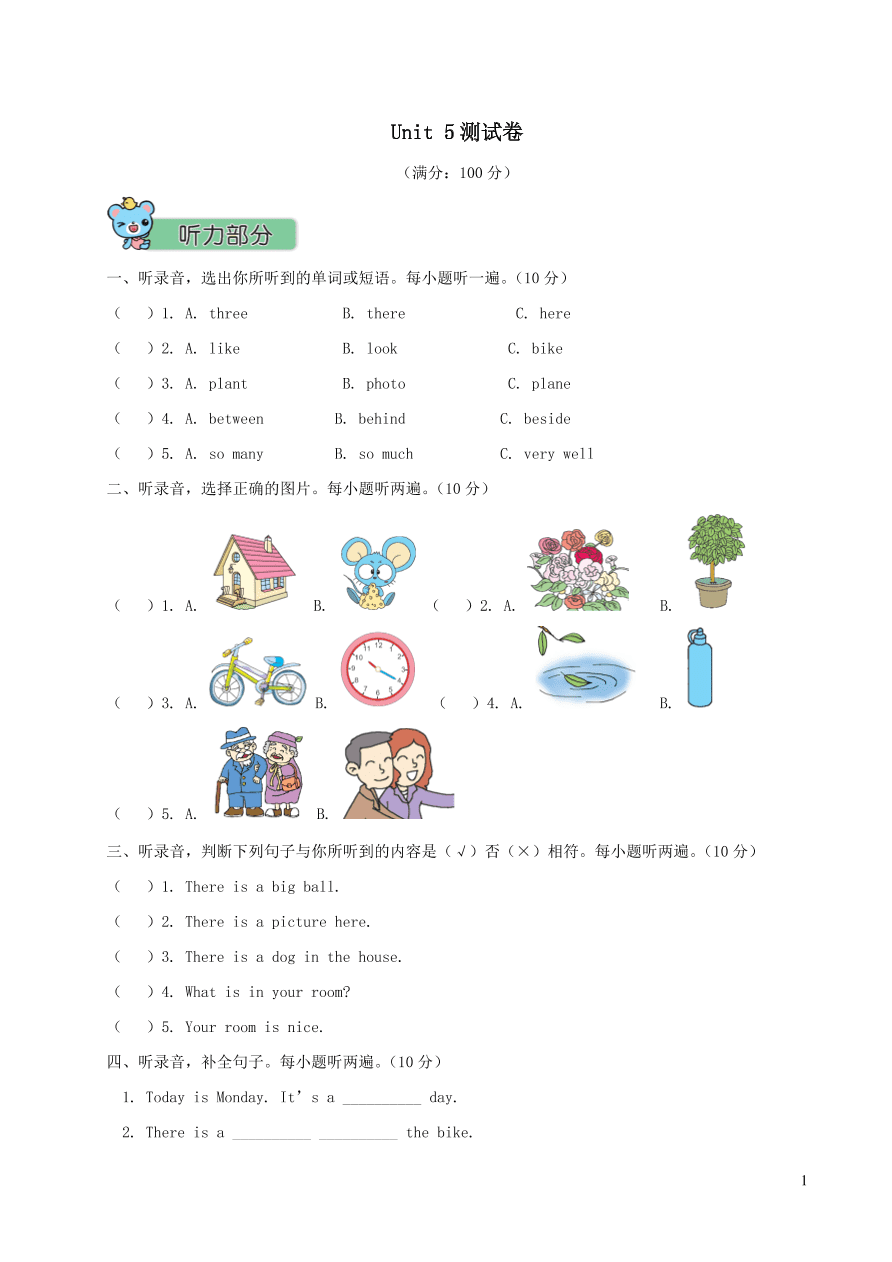 五年级英语上册Unit 5 There is a big bed测试卷（附答案人教PEP版）