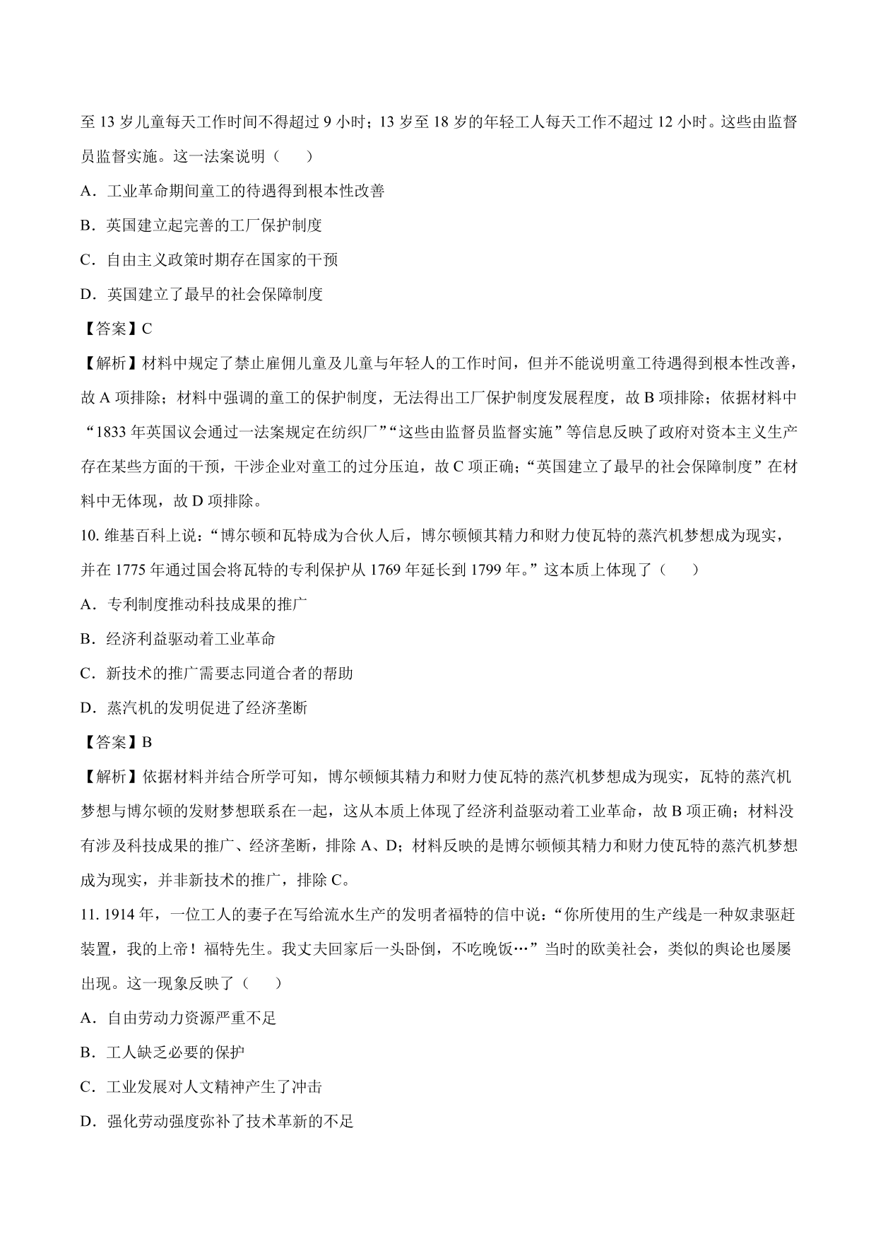 2020-2021年高考历史一轮复习必刷题：两次工业革命