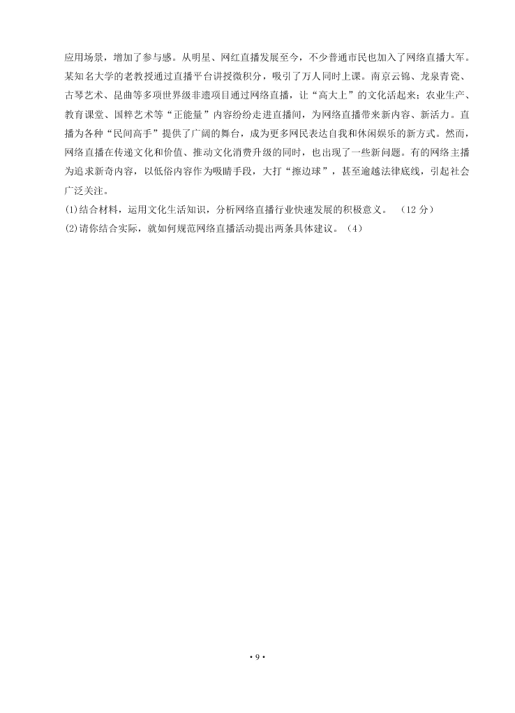 2021届湖南省娄底一中高二上政治9月开学考试试题（无答案）