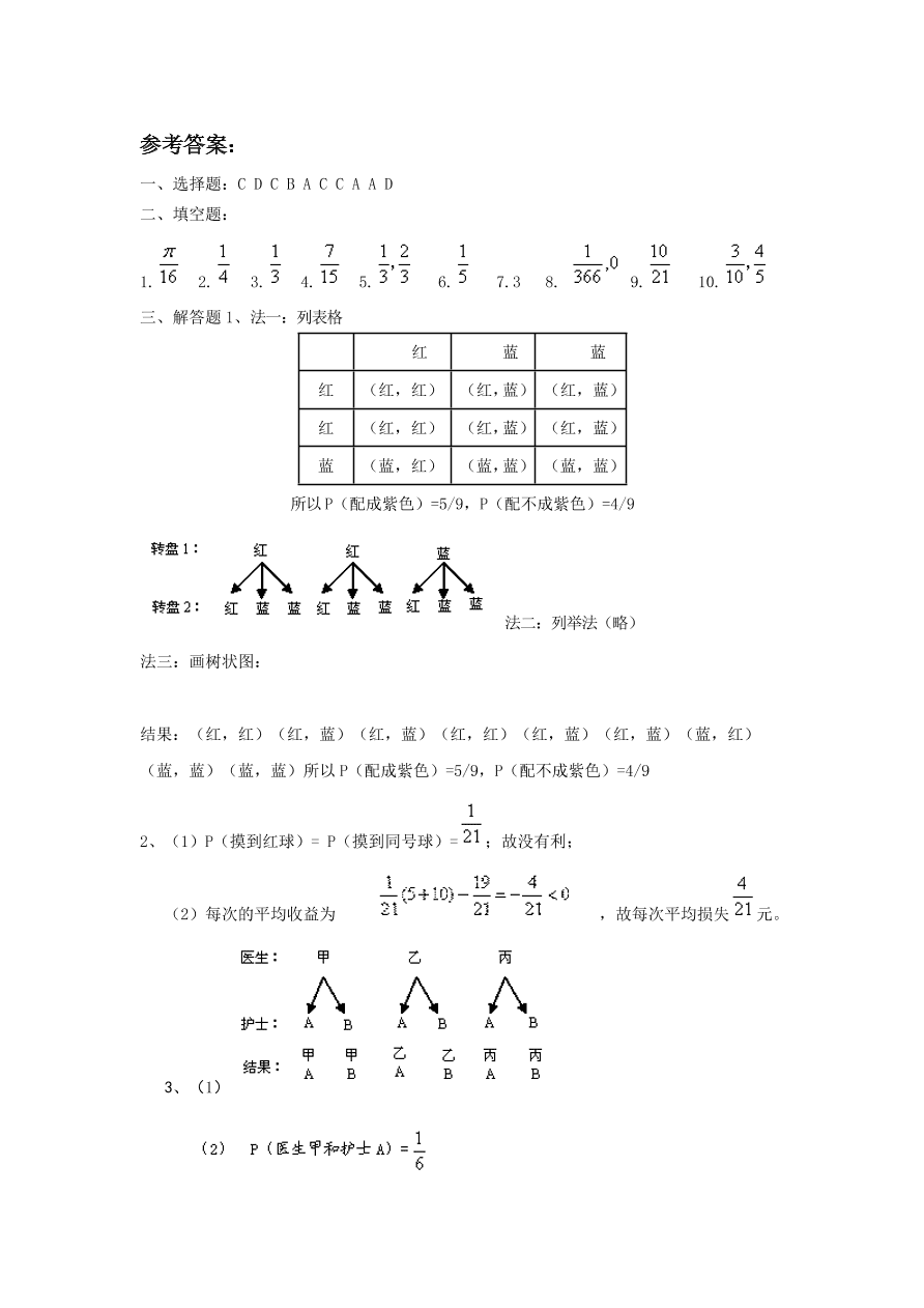 北师大版七年级数学下册第6章《概率初步》单元测试试卷及答案（6）