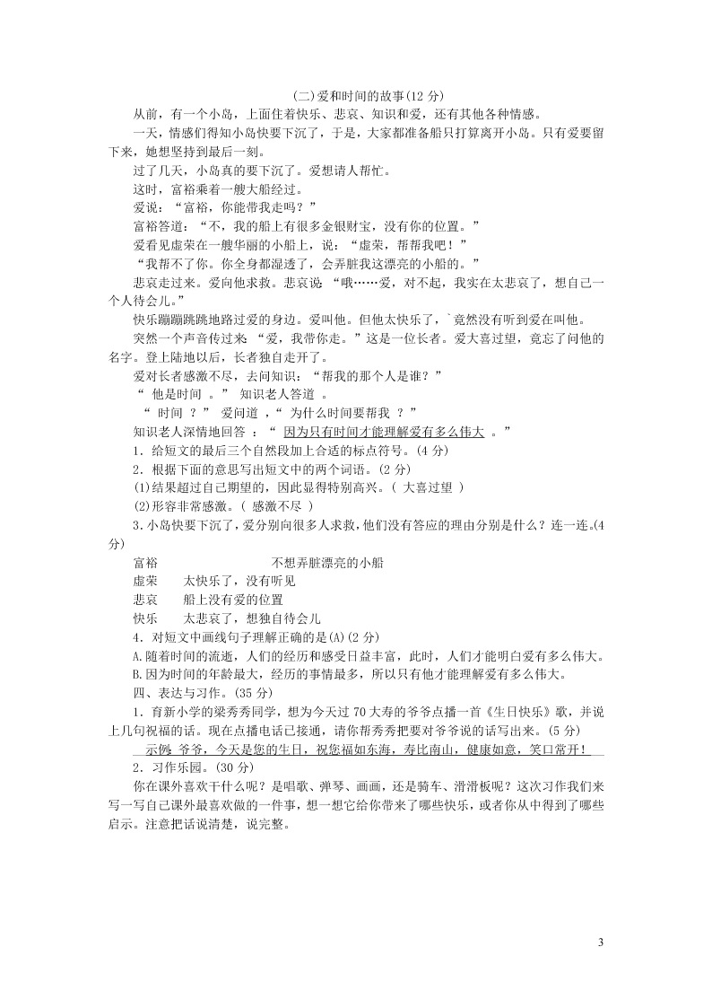 部编三年级语文上册期中测试卷（附答案）