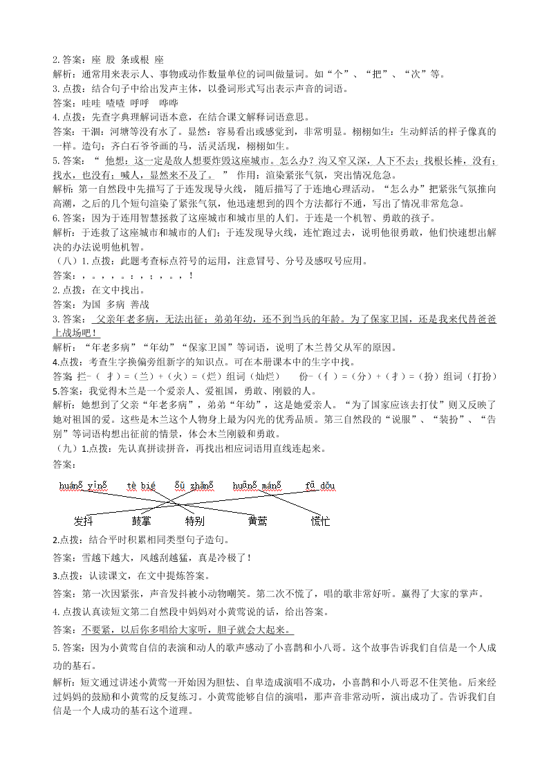 冀教版二年级语文上册课内阅读专项复习题及答案