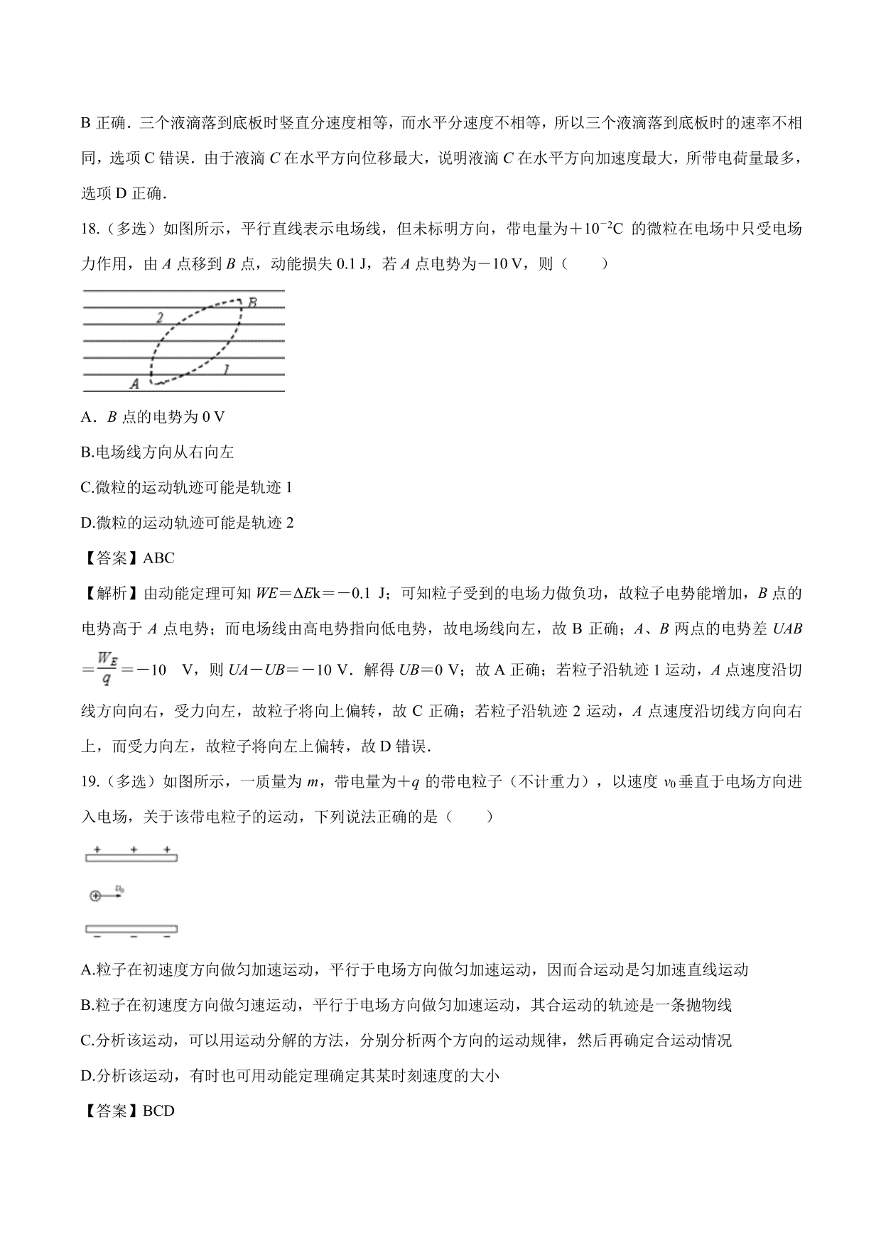 2020-2021学年高二物理：带电粒子在电场中的应用（1）专题训练