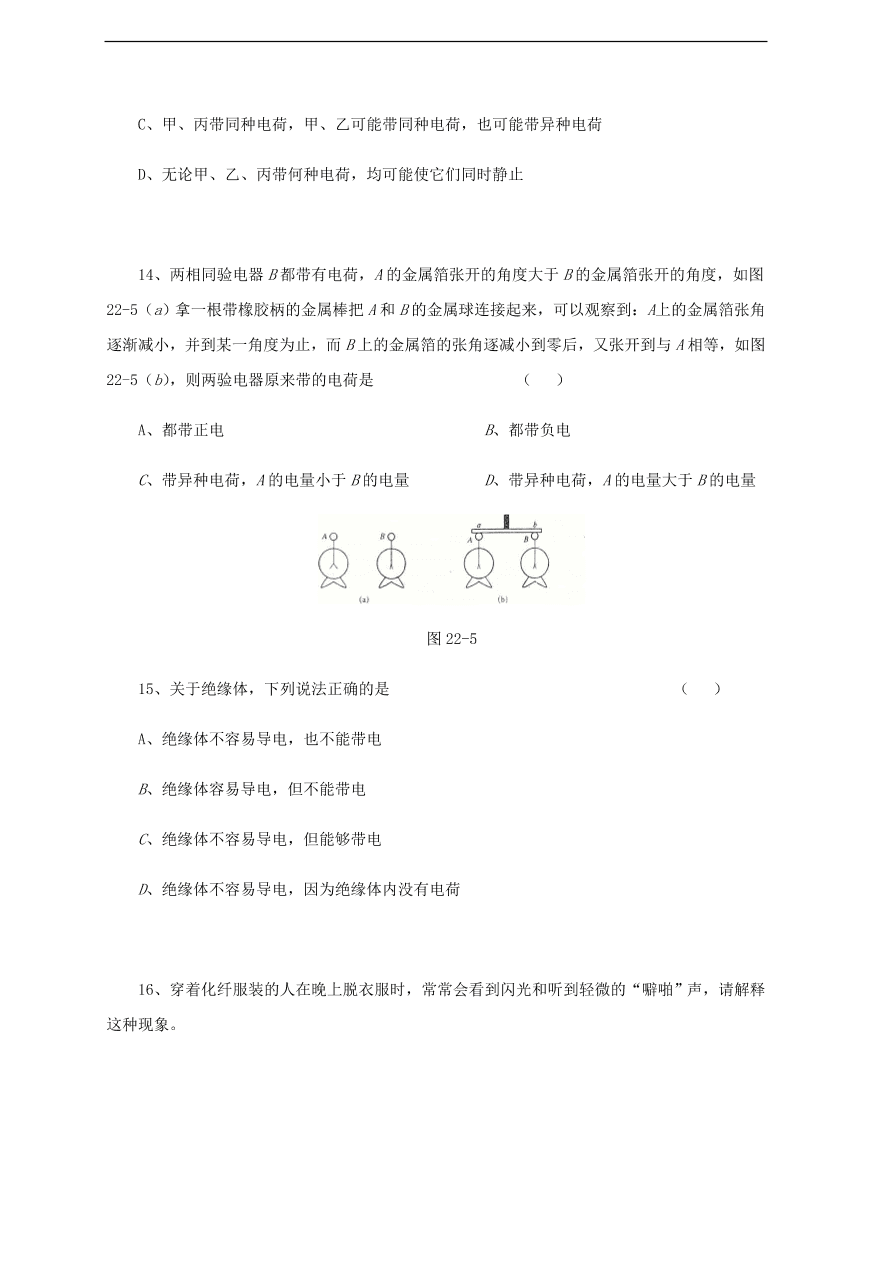 中考物理基础篇强化训练题第22讲简单的电现象