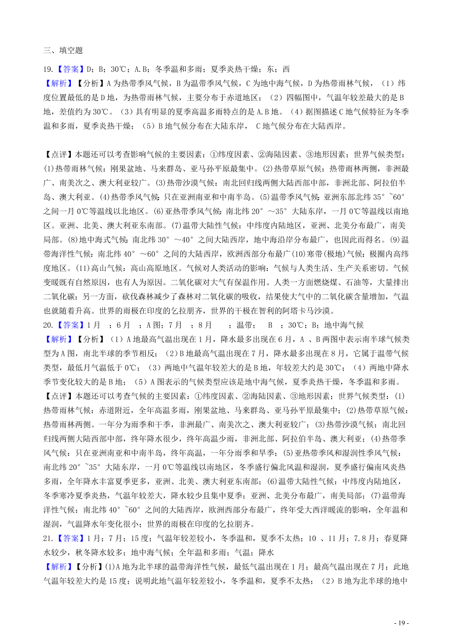 中考地理知识点全突破 专题8世界年降水量的分布规律含解析