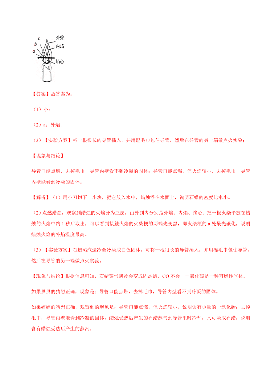 2020-2021学年人教版初三化学上期期中考单元检测 第一单元   走进化学世界