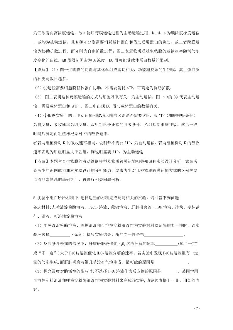 四川省雅安中学2020高三（上）生物9月开学摸底考试试卷（含解析）