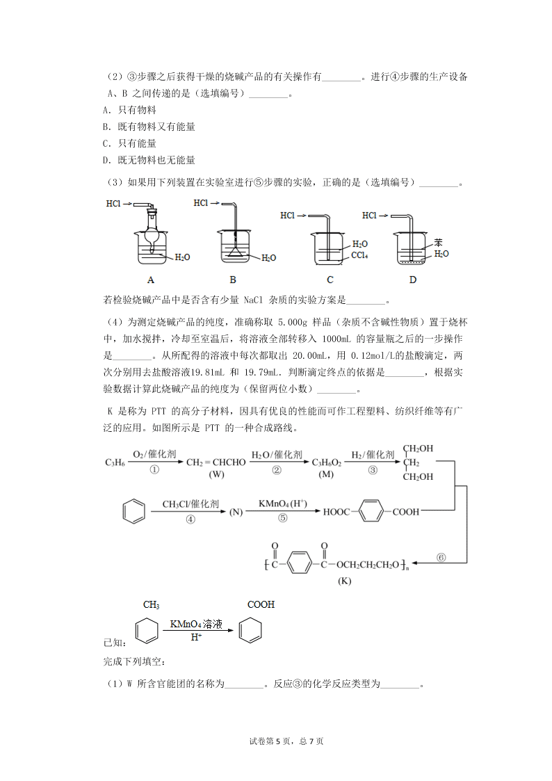 2020届上海市崇明区高考化学一模试题（无答案）