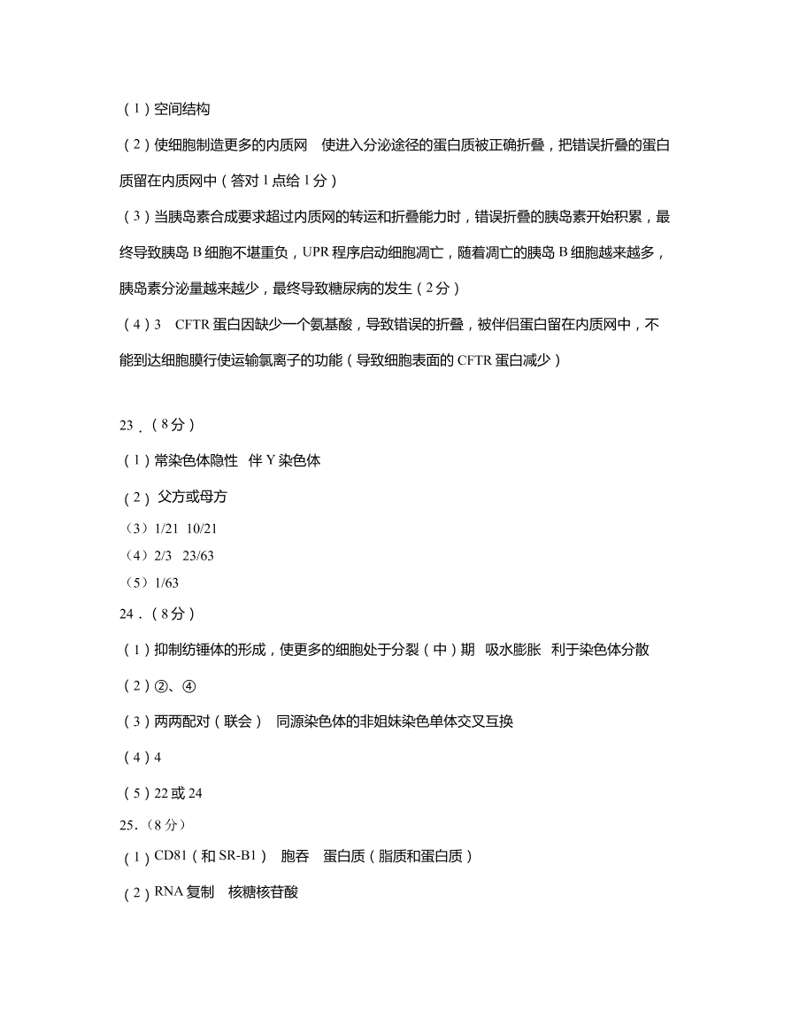 江苏省泰州市2021届高三生物上学期期中调研试题（Word版附答案）