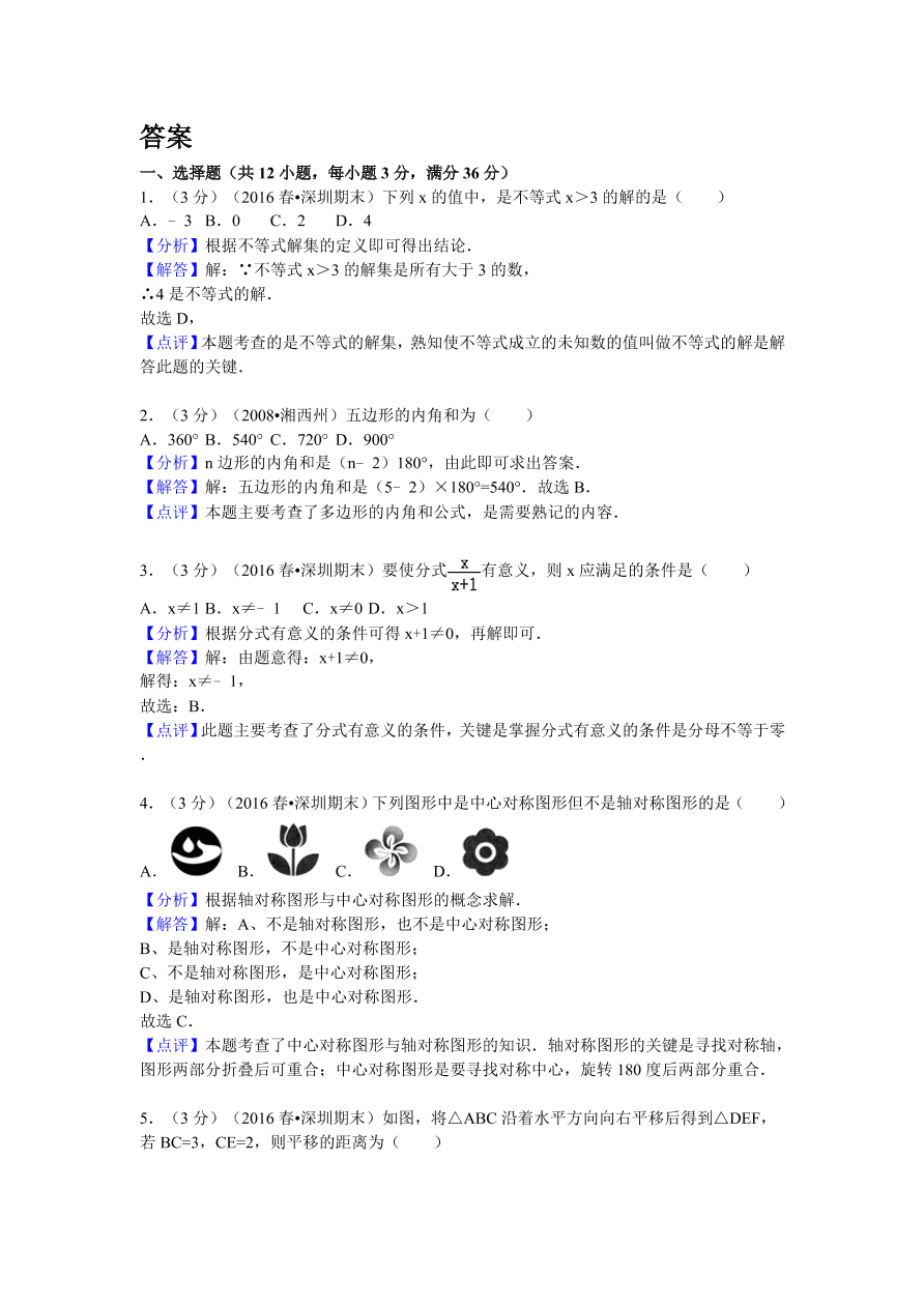 广东省深圳市龙岗区八年级（下）期末数学试卷