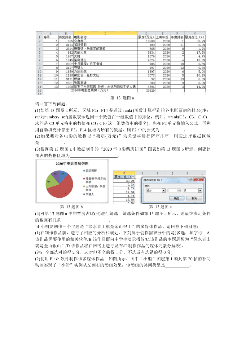 浙江省山水联盟2021届高三信息技术上学期开学试卷（Word版附答案）