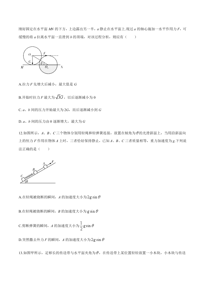 湖南省长沙市第一中学2019-2020学年高一上学期第二次阶段性考试物理试题（PDF版）   