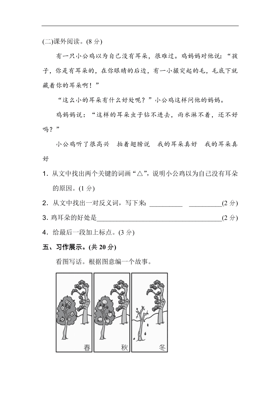 新部编人教版二年级上册语文期中检测卷及答案B卷