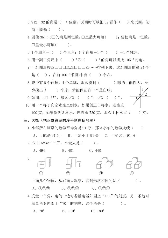 苏教版小学四年级数学上册期末试题