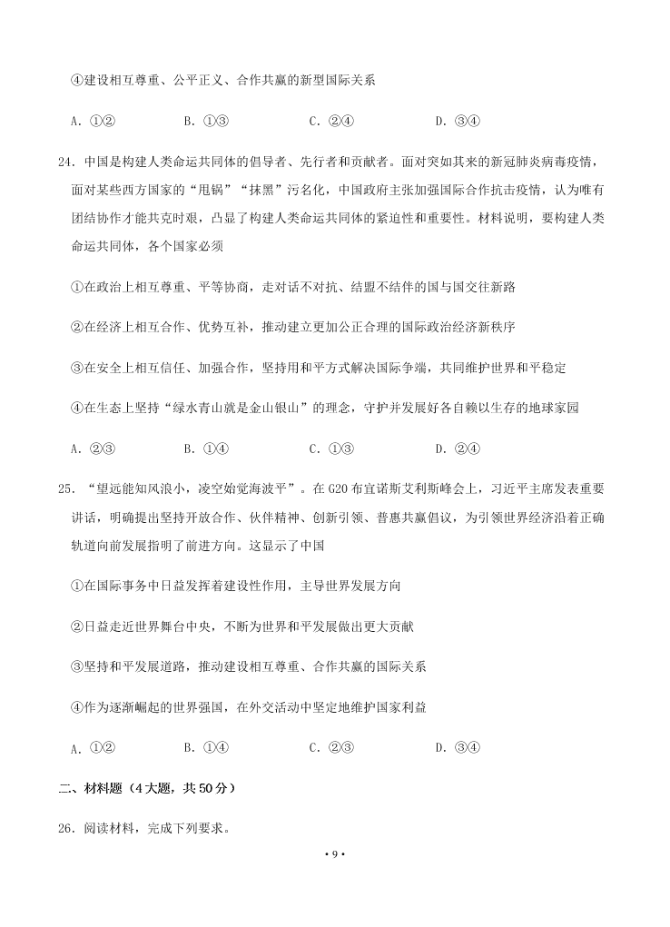 2021届江西省南昌二中高二上9月开学政治考试试题（无答案）