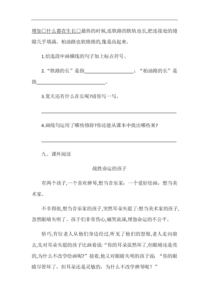 部编版六年级语文上册夏天里的成长随堂练习题