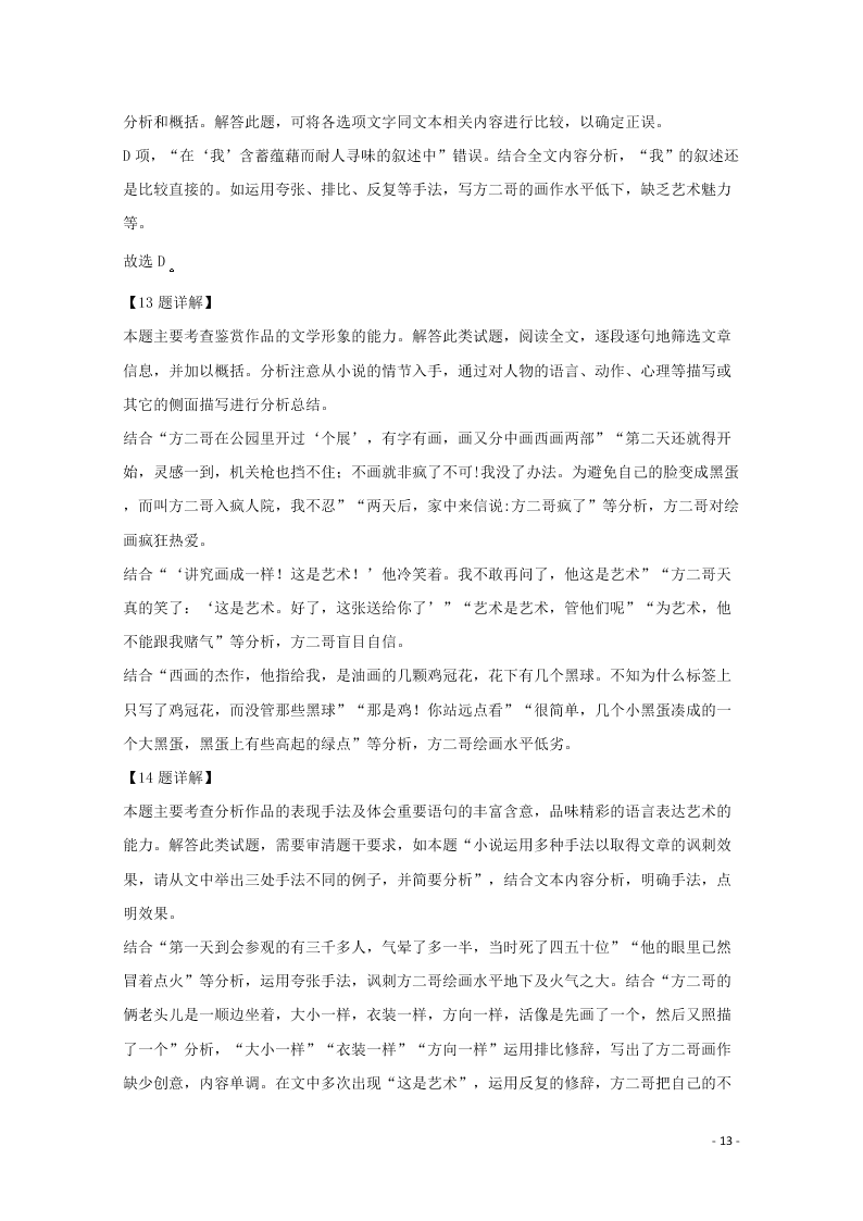 江苏省南京市盐城市2020届高三语文上学期第一次模拟考试试题（含解析）