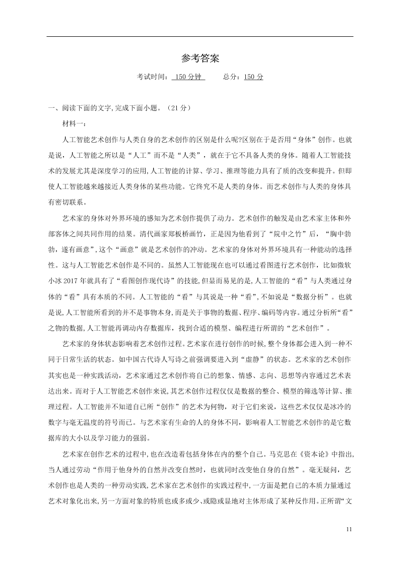 江苏省淮安市涟水县第一中学2020-2021学年高一语文10月月考试题（含答案）