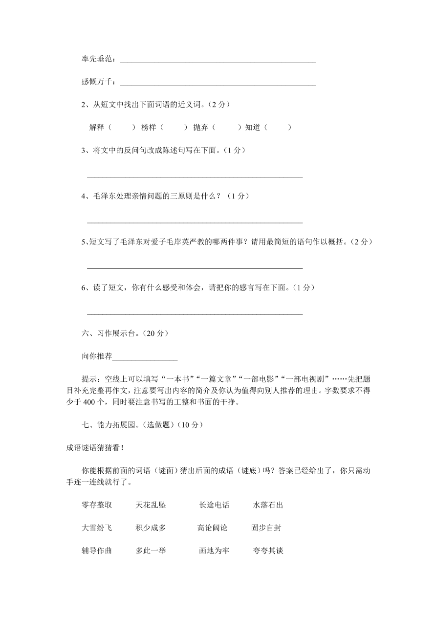 人教版五年级上册语文第八单元检测试卷