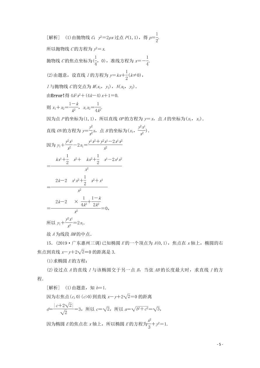 2021版高考数学一轮复习 第八章58直线与圆锥曲线的位置关系 练案（含解析）