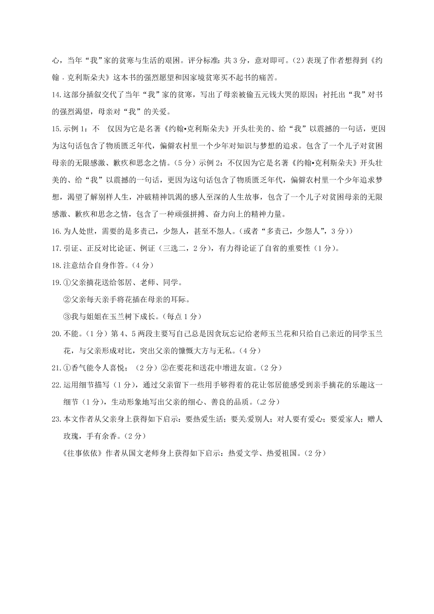 钦州市高新区八年级语文上册十二月月考试卷及答案