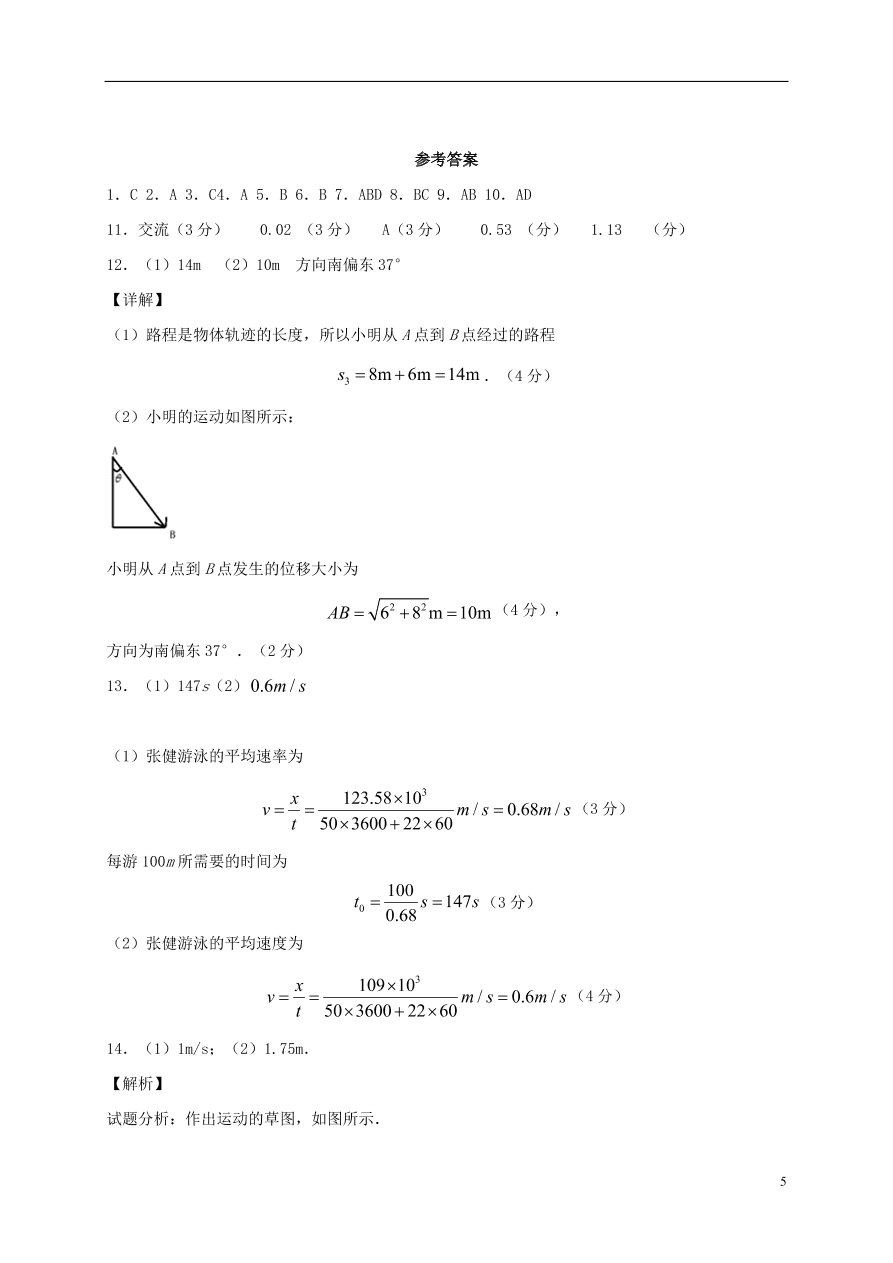 江西省上饶市横峰中学2020-2021学年高一物理上学期第一次月考试题