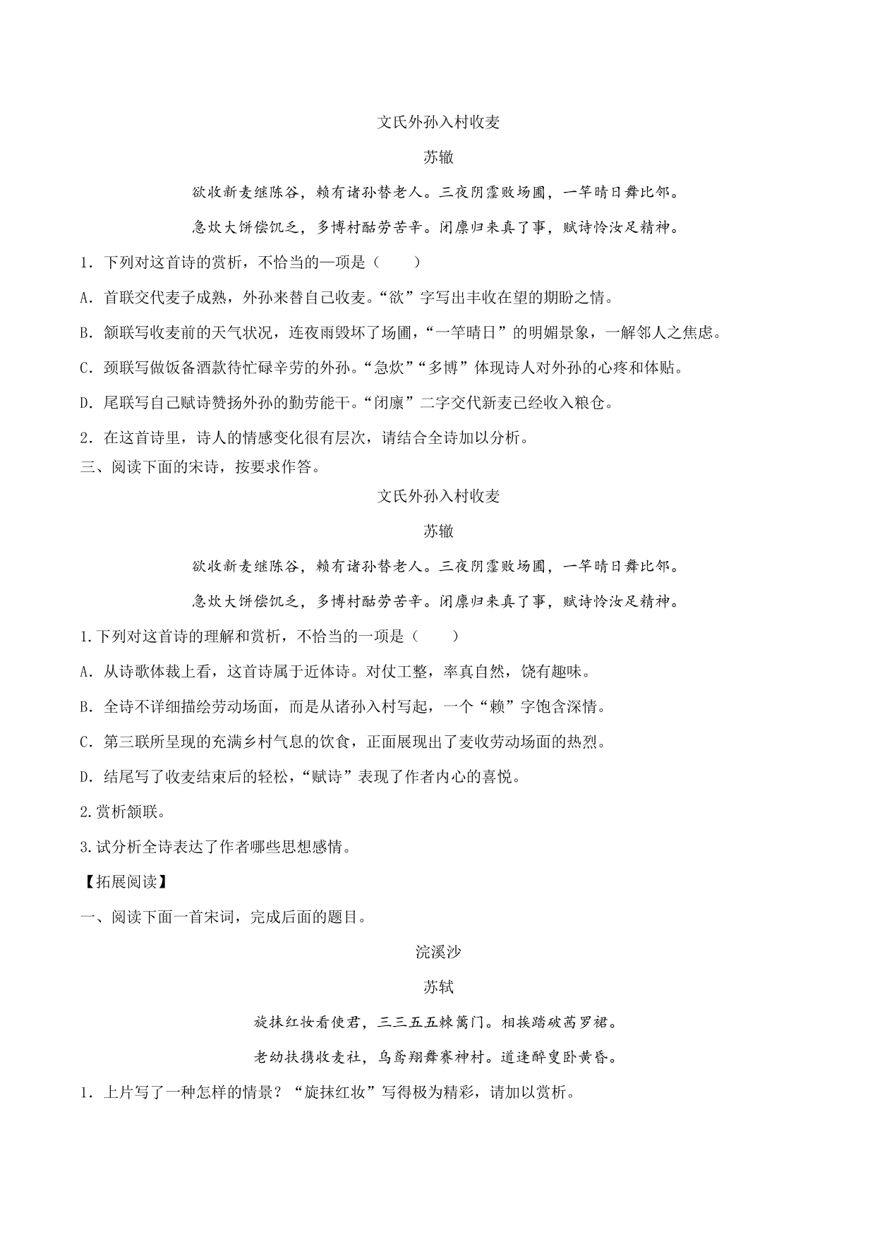 2020-2021学年部编版高一语文上册同步课时练习 第十三课 文氏外孙入村收麦