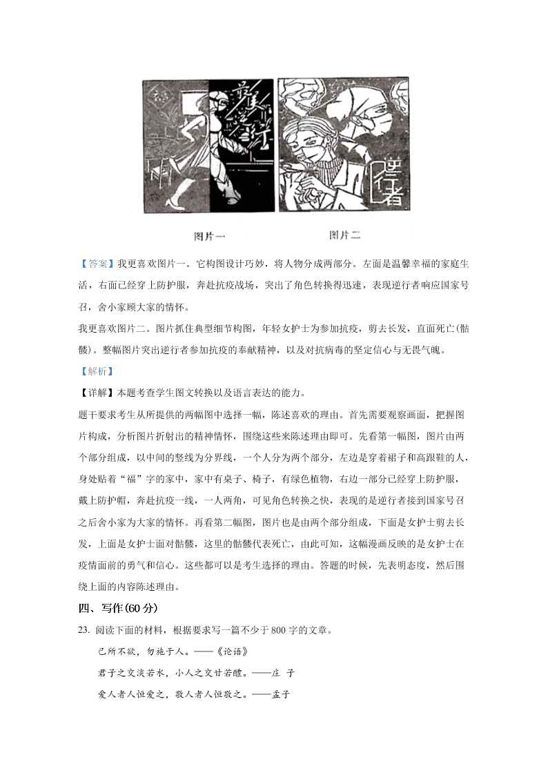 河北省邯郸市2021届高三语文9月摸底考试试题（Word版附解析）