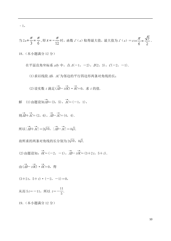 甘肃省兰州市第一中学2020学年高一数学下学期期末考试试题（含答案）