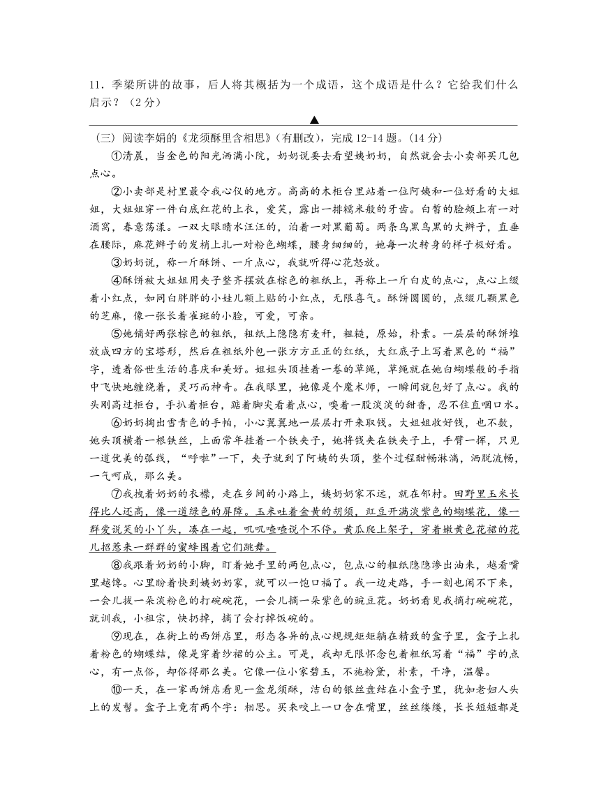 泰州市七年级语文（上）期中检测试题及答案