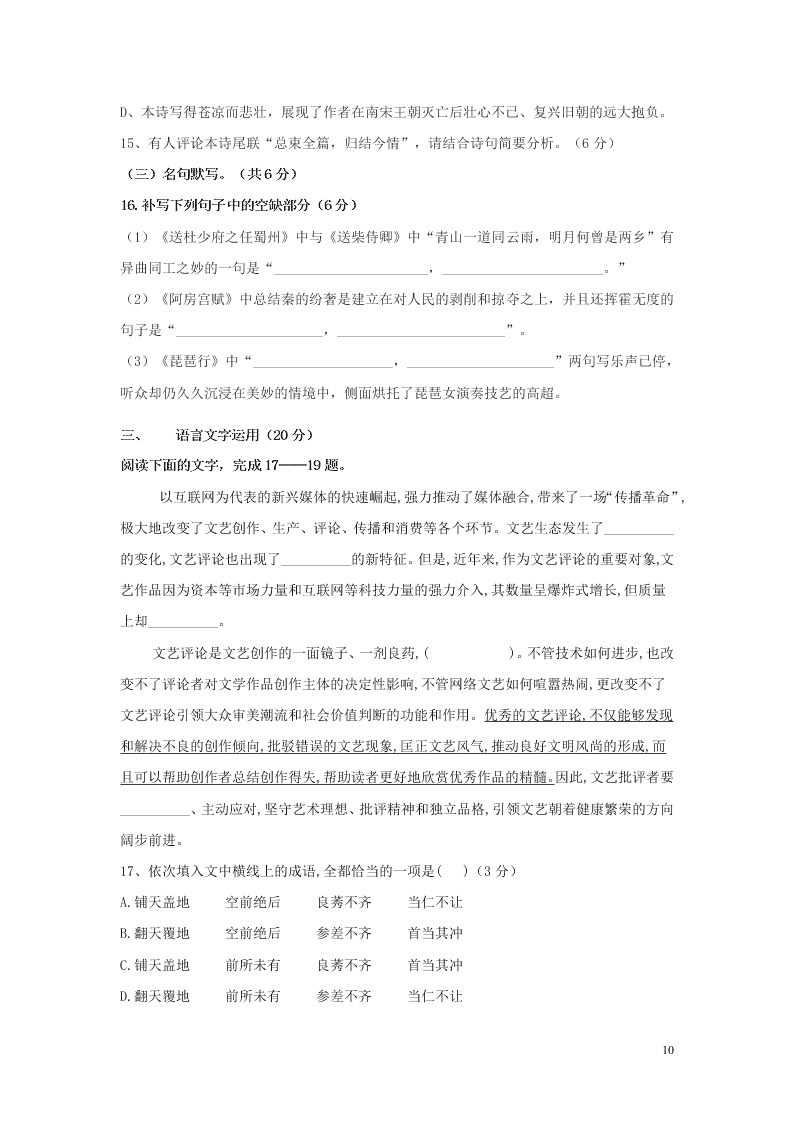 黑龙江省大庆中学2021届高三语文10月月考试题