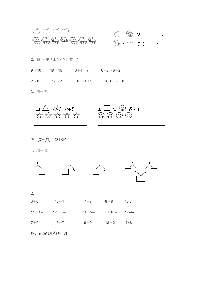 2020年西师大版小学一年级数学上册期末考试试卷无答案