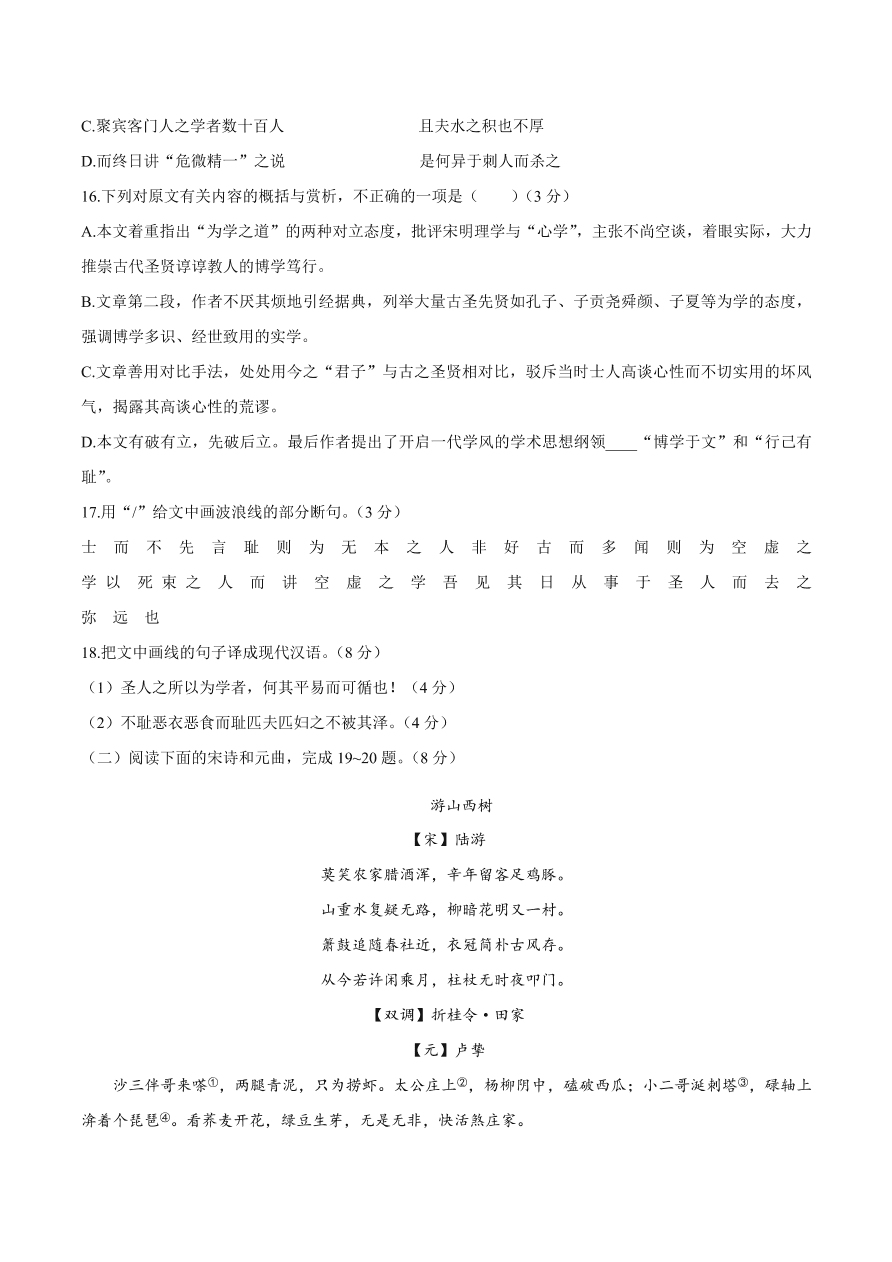 浙江省百校2021届高三语文12月联考试题（附答案Word版）