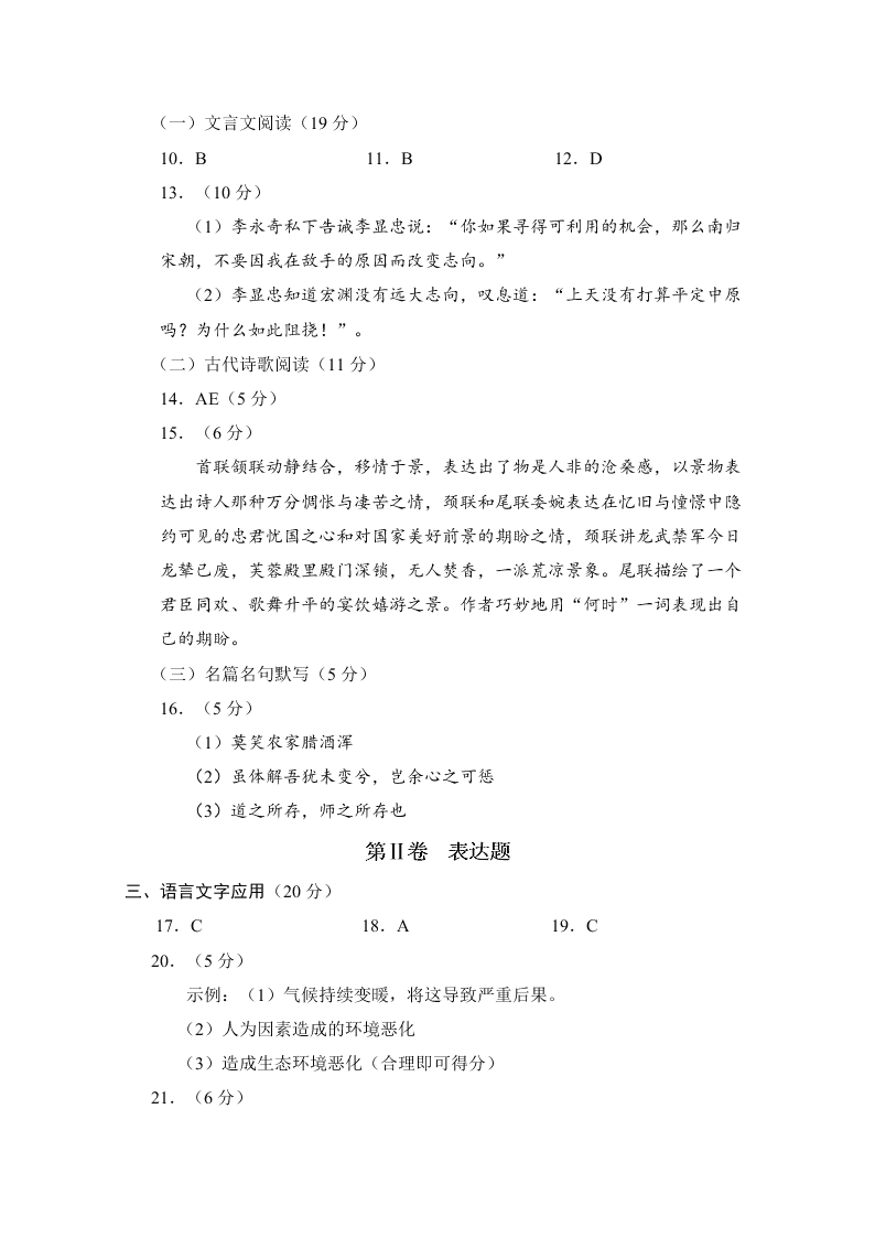 高三上册12月一诊语文试题及答案