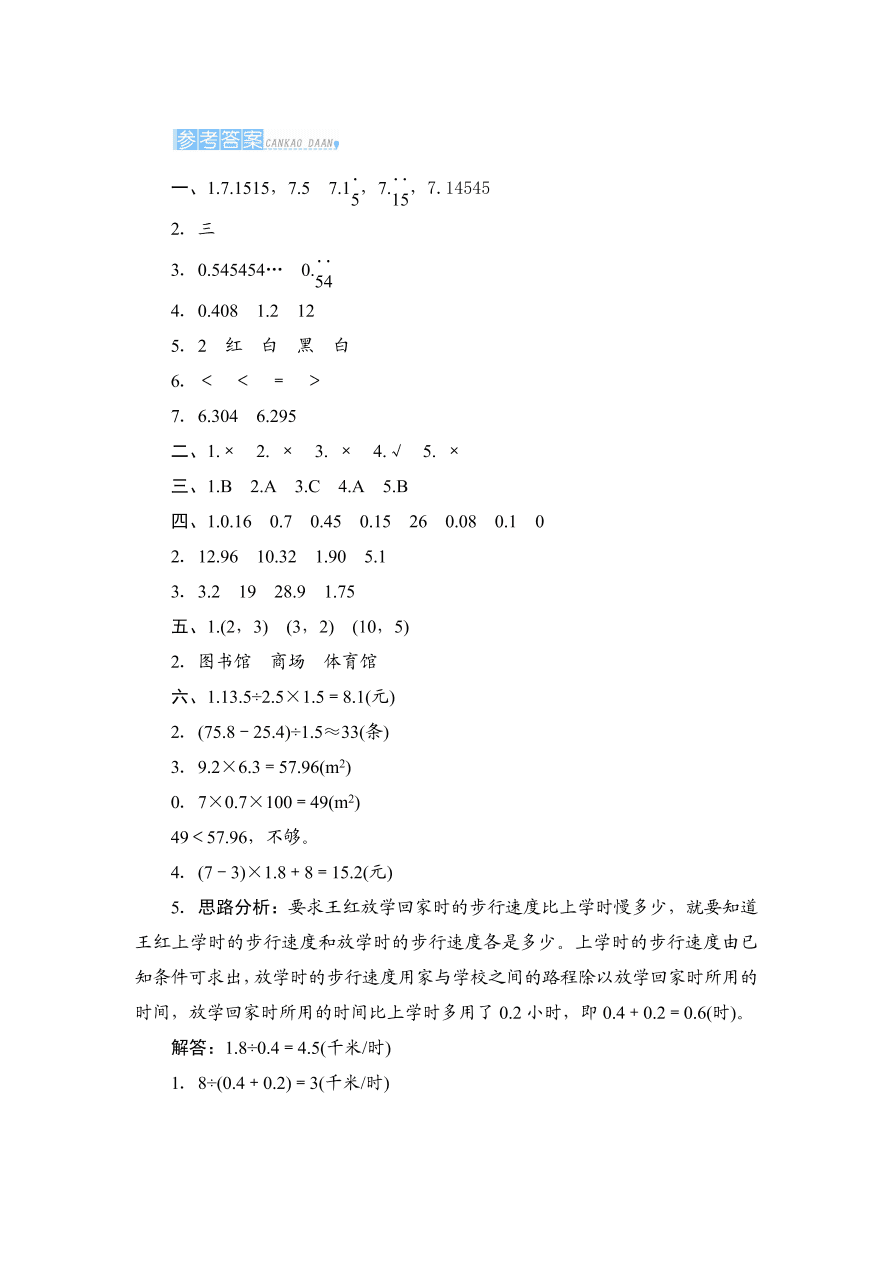 2020年人教版五年级数学上学期期中测试卷及答案二