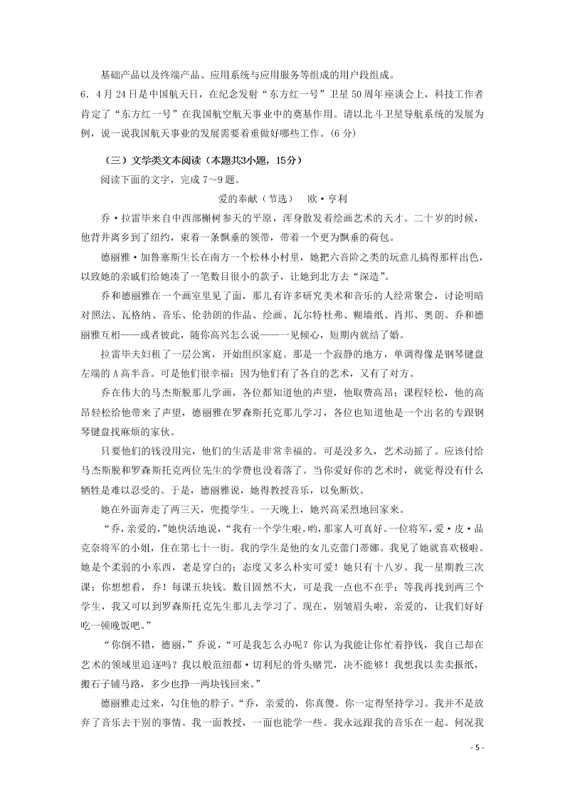 广东省仲元中学、中山一中等七校联合体2021届高三语文上学期第一次联考试题（含答案）