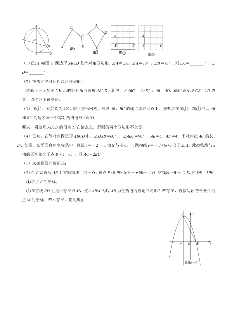 九年级数学下册5月第三次月考试题