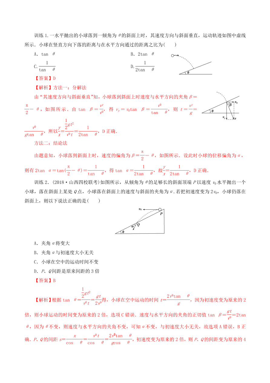 2020-2021年高考物理重点专题讲解及突破04：曲线运动