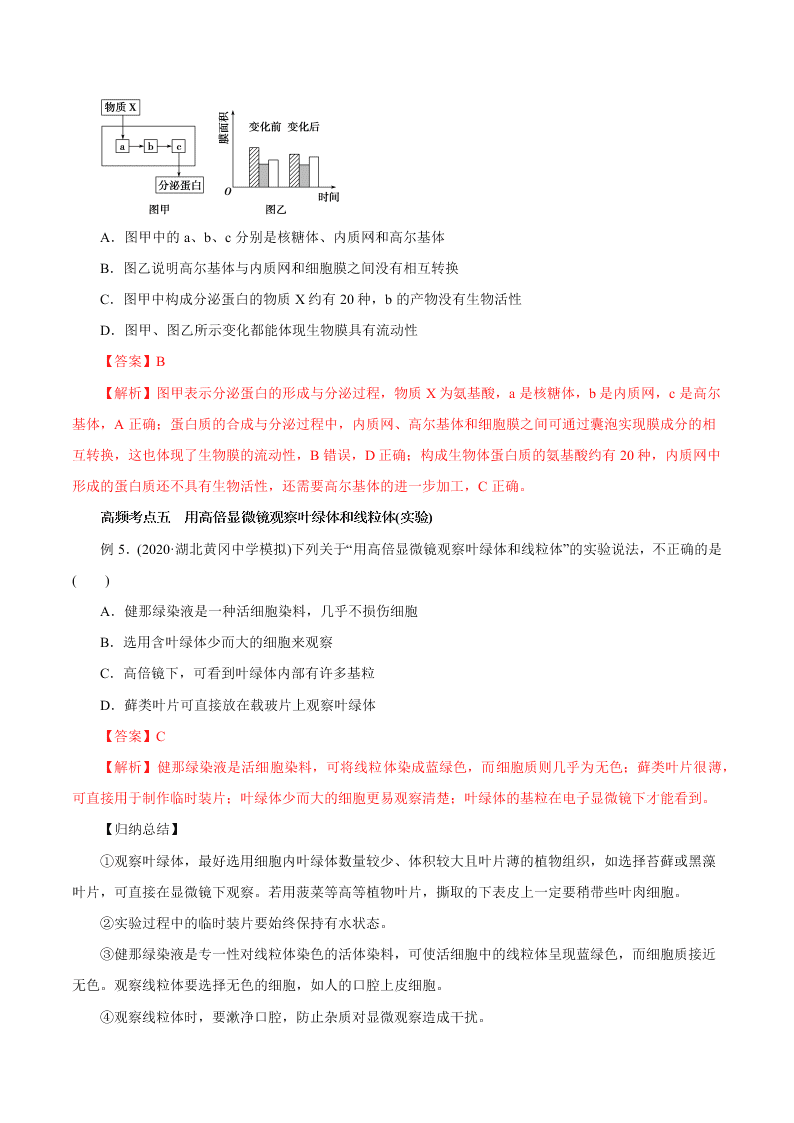 2020-2021年高考生物一轮复习知识点讲解专题2-2 细胞器