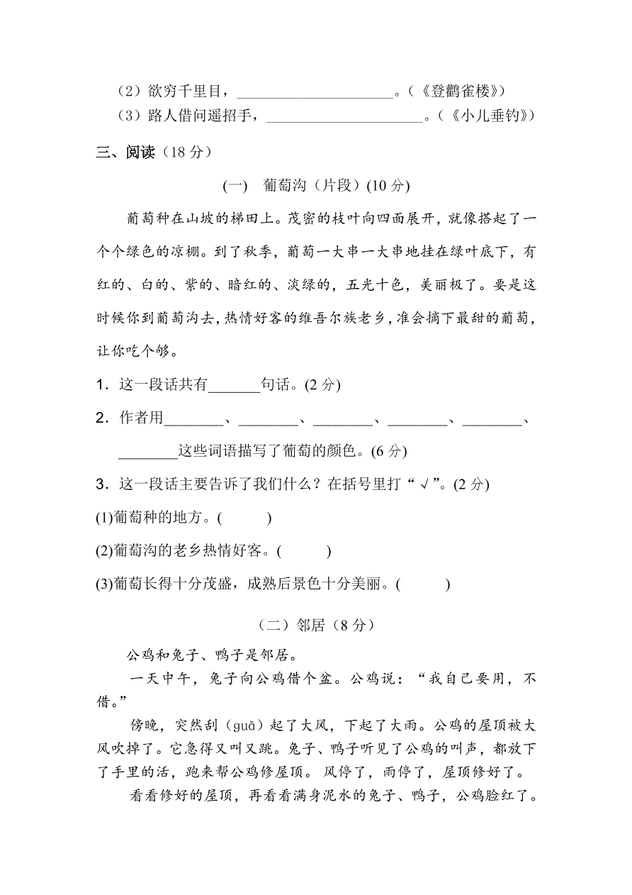 二年级语文上学期期末质量检测卷